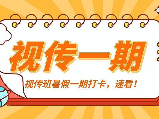 汉武手绘设计考研视传班暑假一期打卡， 梦想路上披星戴月，勇闯研途！