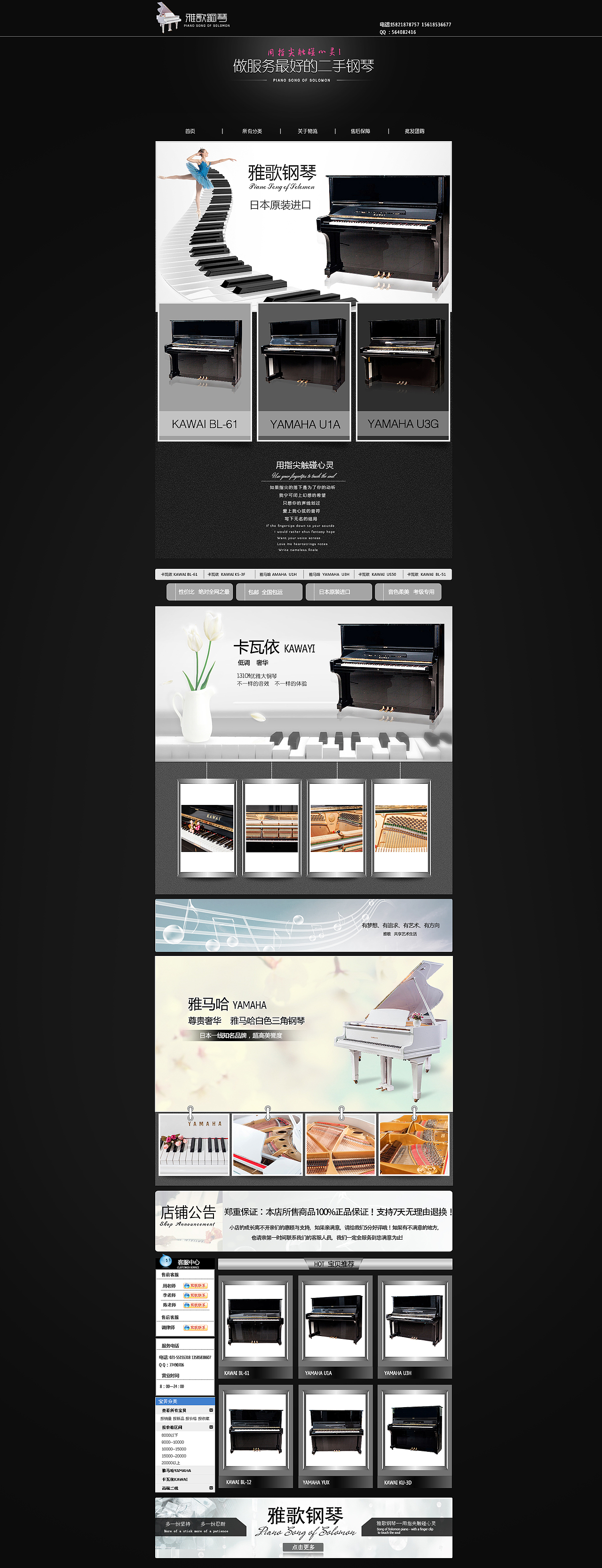 钢琴 店铺装修页面
