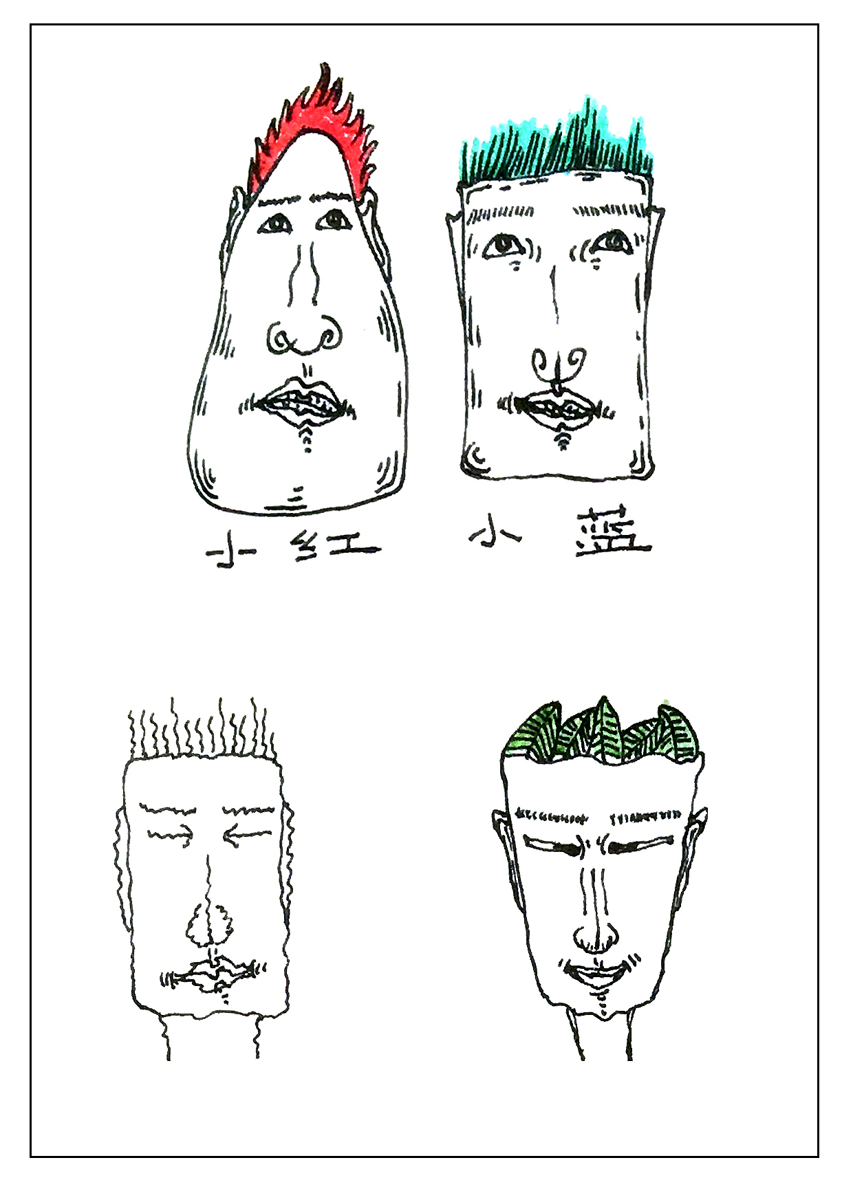 《南南丑画》——万像