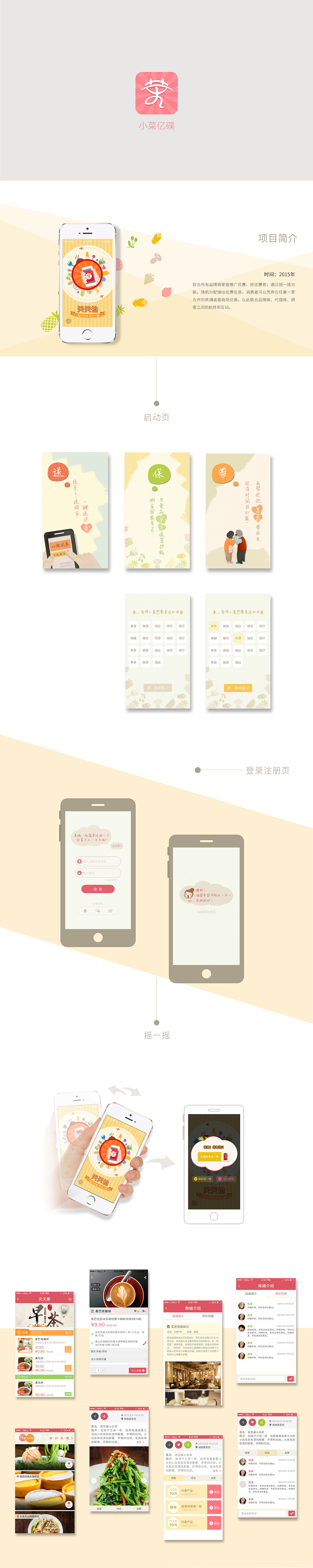 app设计作品