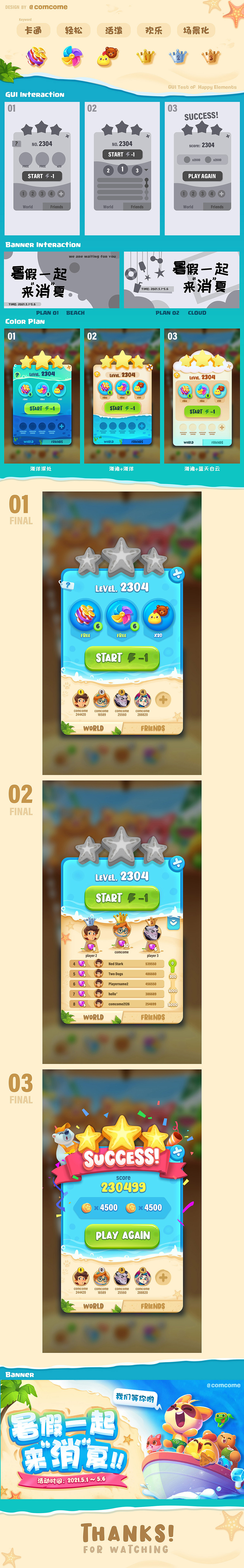 消消乐游戏GUI概念设计（图ZMjUzNTQ1NzY4） - 游戏UI - 站酷设计师comcome原创素材 - 站酷ZCOOL