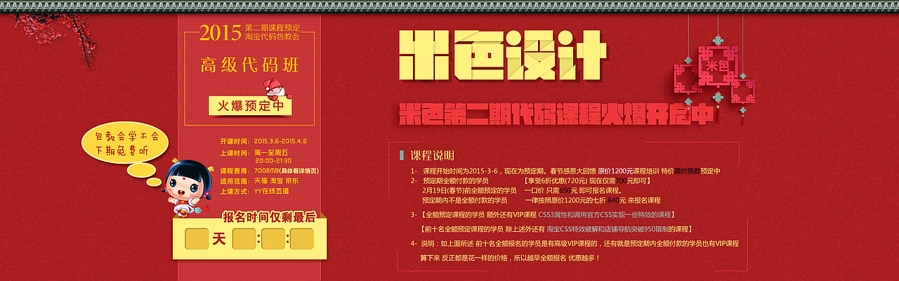 【米色设计】淘宝代码课程培训宣传海报-春节
