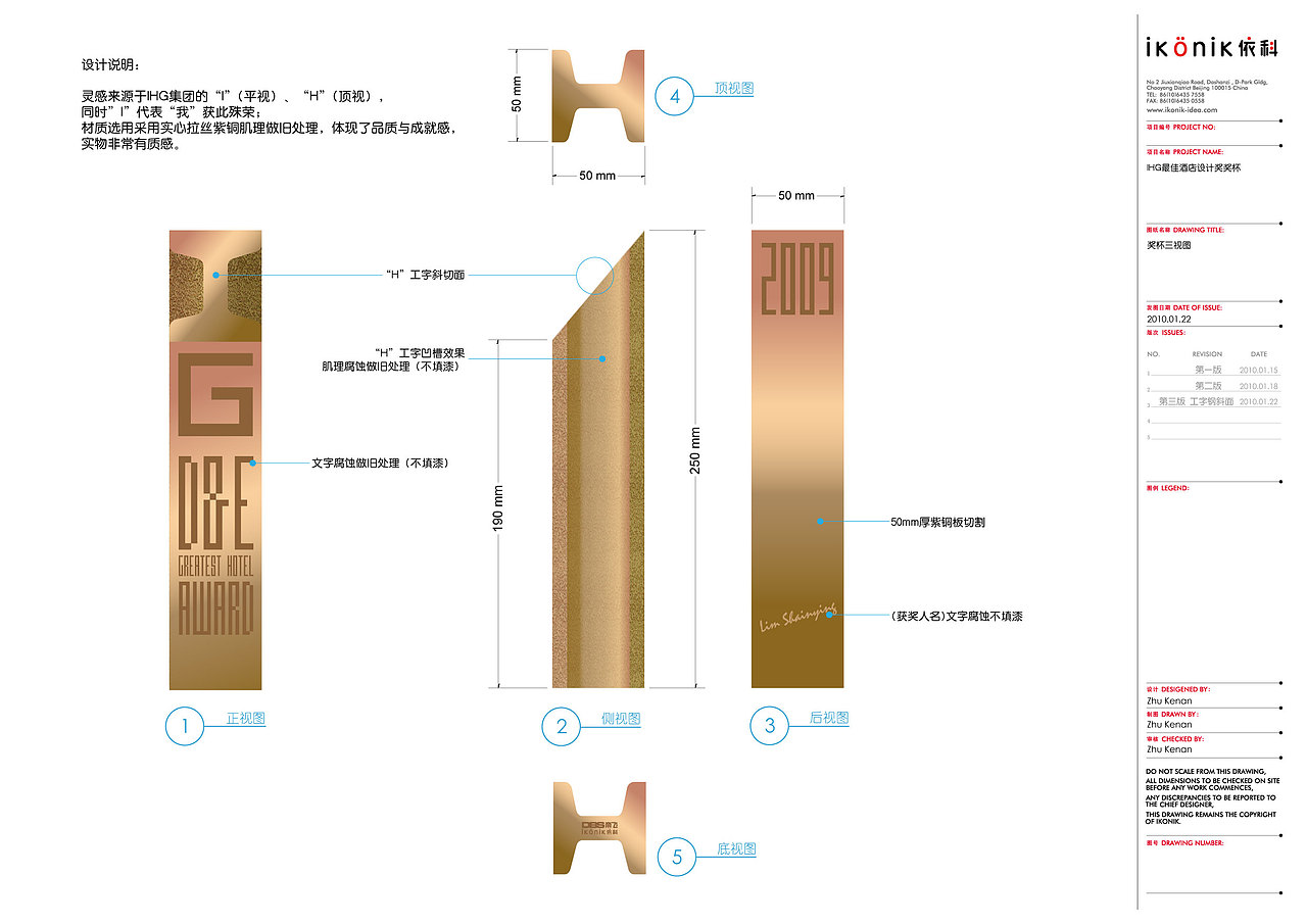 洲际集团（IHG）2009年最佳酒店设计奖奖杯设计（图ZODQ0MzUzMg==） - 生活用品 - 站酷设计师朱哥靓原创素材 - 站酷ZCOOL