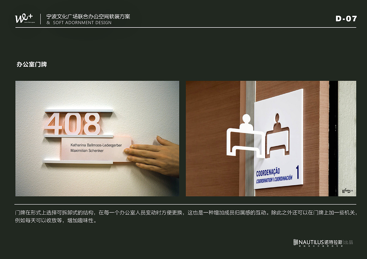 WE+联合办公空间软装导视意向提案