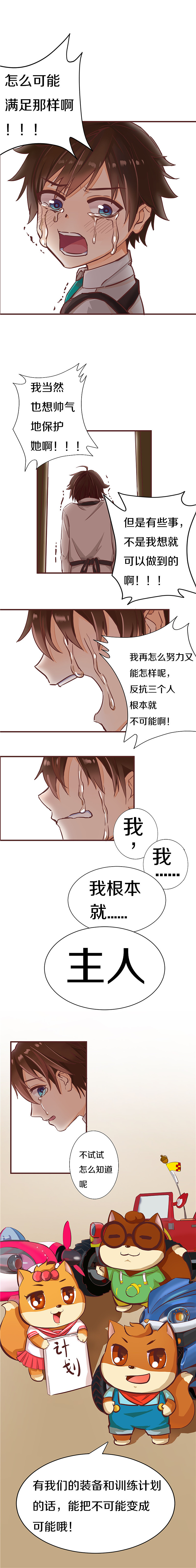 《三只松鼠》系列长篇漫画1话2话3话