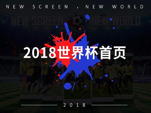 2018世界杯首页