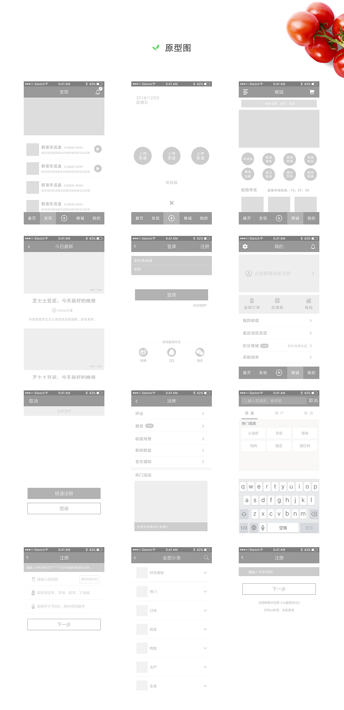 美厨APP概念设计（图ZMTIxMjEyMTc2） - APP界面 - 站酷设计师Alina兰堇原创素材 - 站酷ZCOOL