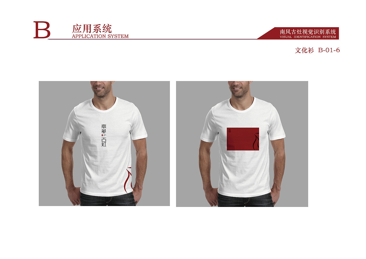 南风古灶VI识别系统（图ZMjA2ODAzMDEy） - Logo - 站酷设计师唐山犬兄原创素材 - 站酷ZCOOL