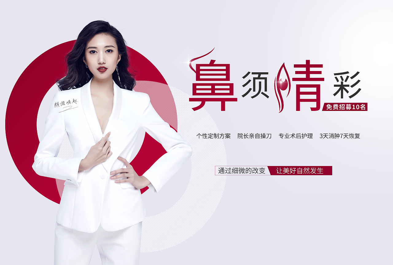 医美（图ZMjM0NzAyODMy） - 海报 - 站酷设计师削我啊原创素材 - 站酷ZCOOL