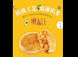 传统零食 详情页