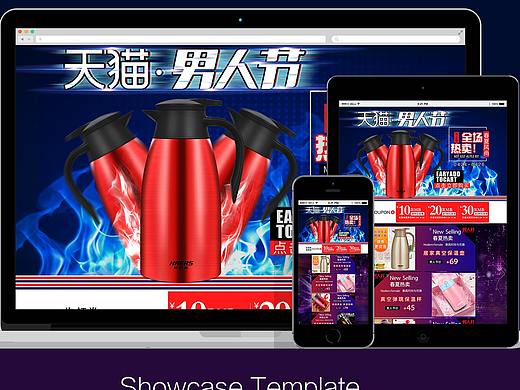 2018男人节活动促销页面设计