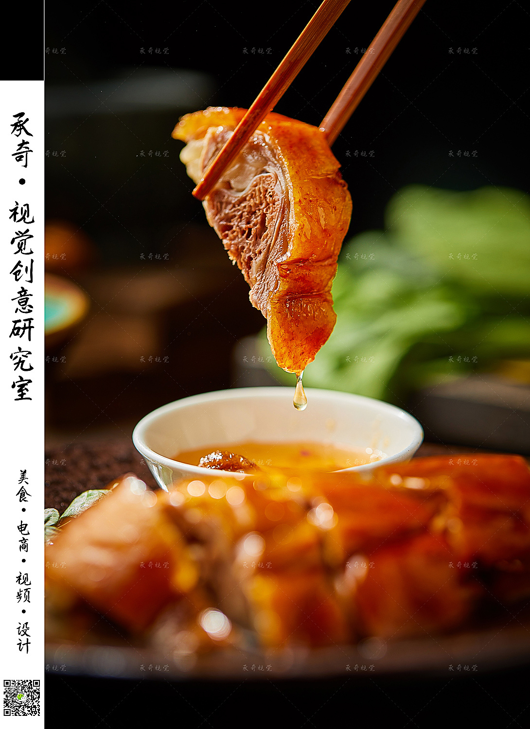 烧腊拍摄 | 鲍柒 X 承奇视觉