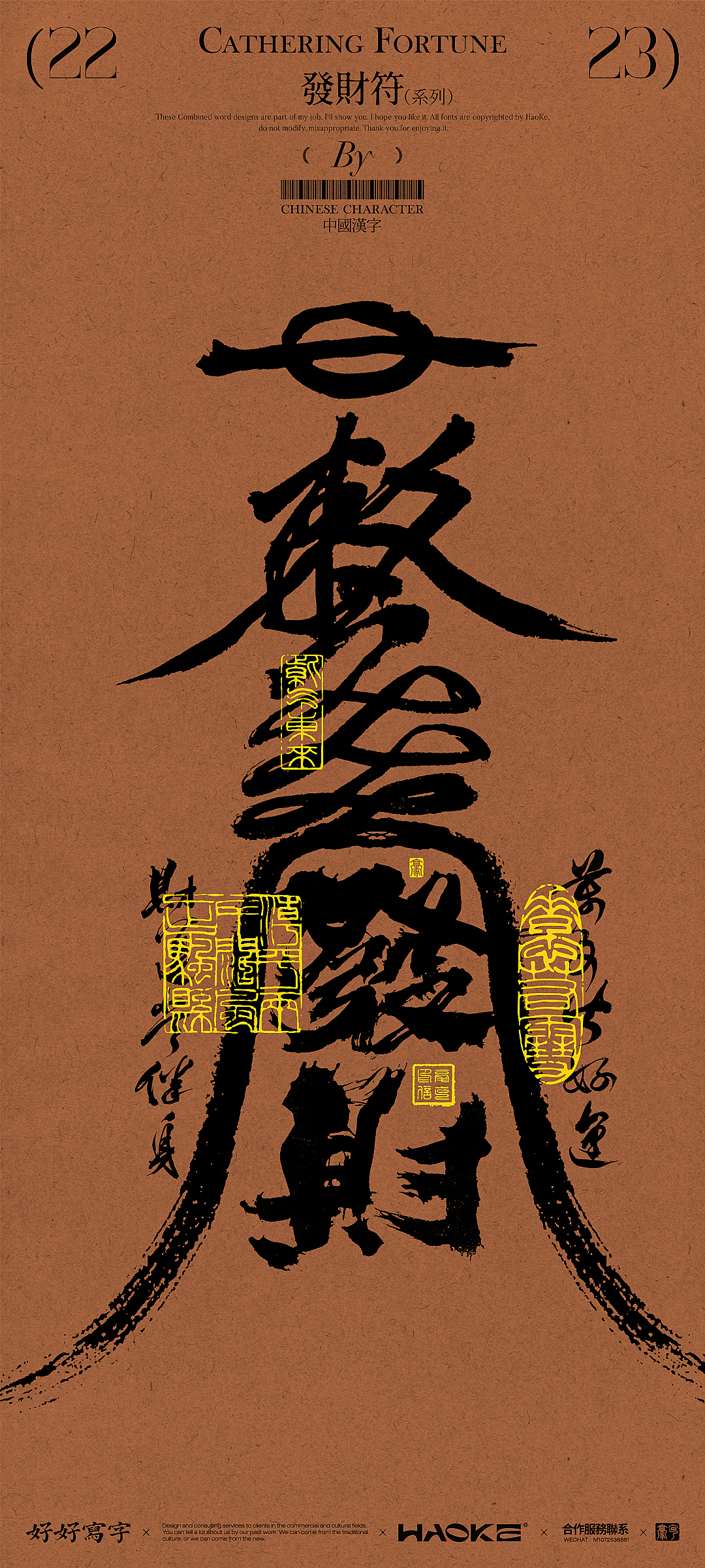 毫克字迹 发财符咒书法壁纸（图ZMzQ0NzM5ODA4） - 字体/字形 - 站酷设计师毫克原创素材 - 站酷ZCOOL