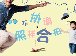 华康官网首页视觉拍摄花絮——华康布丁体