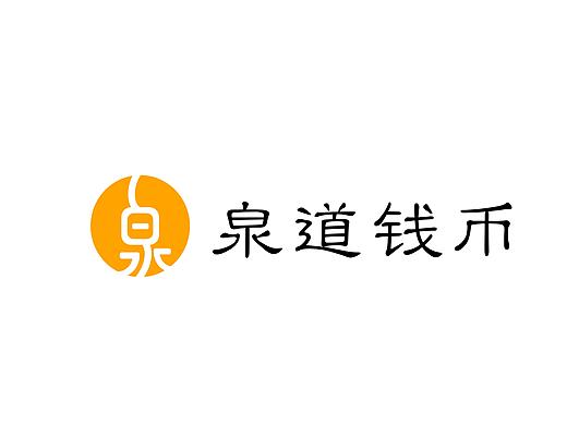 泉道錢幣（個人主頁-ZMjUzMDQwODA=） - Logo - 站酷設計師Ch00L原創(chuàng)素材 - 站酷ZCOOL