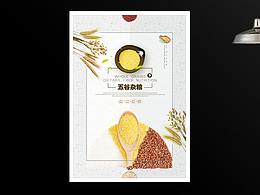 五谷杂粮