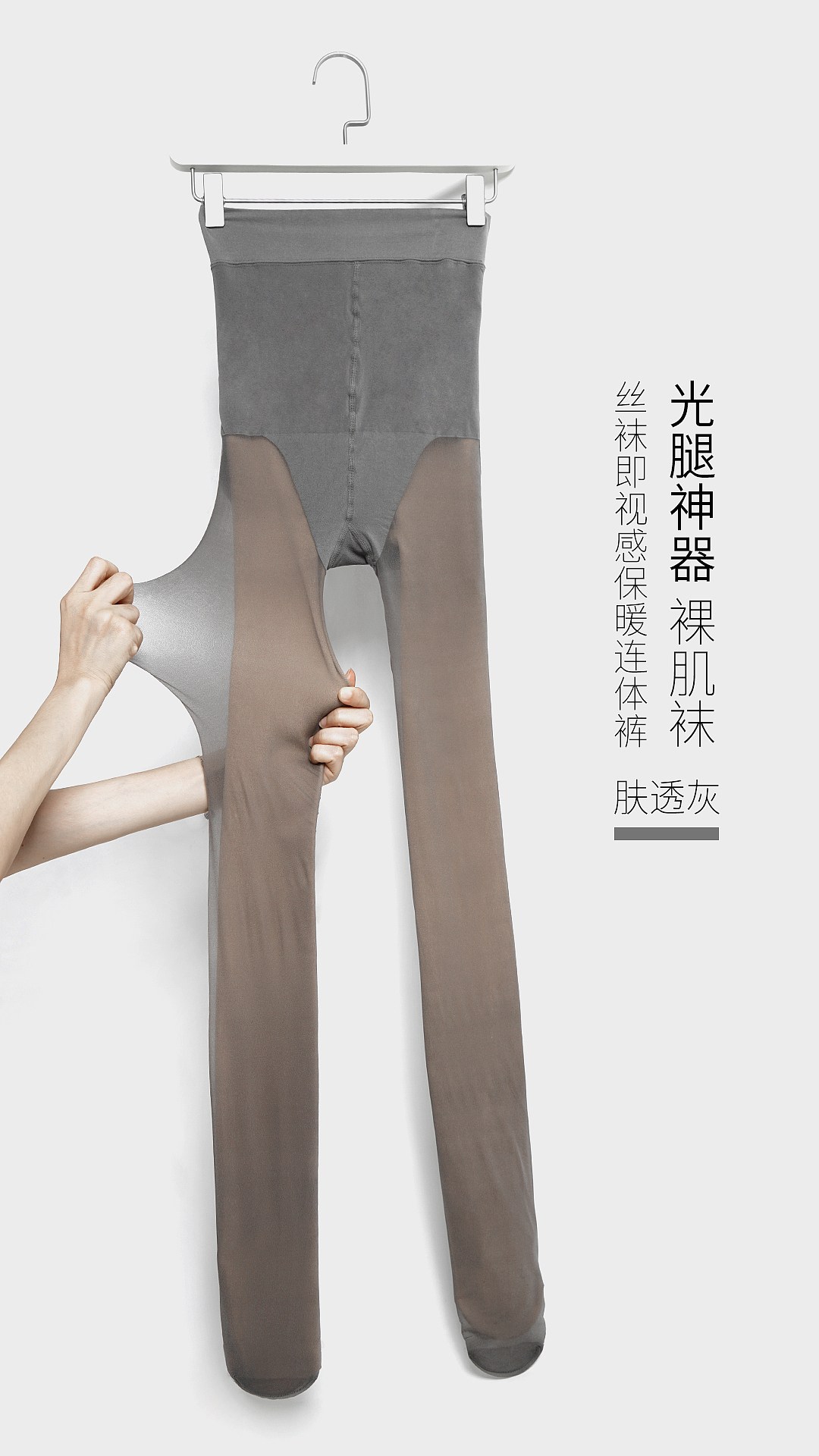 200D光腿神器裸肌袜