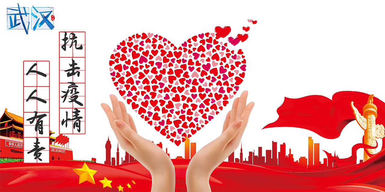 抗击疫情,人人有责