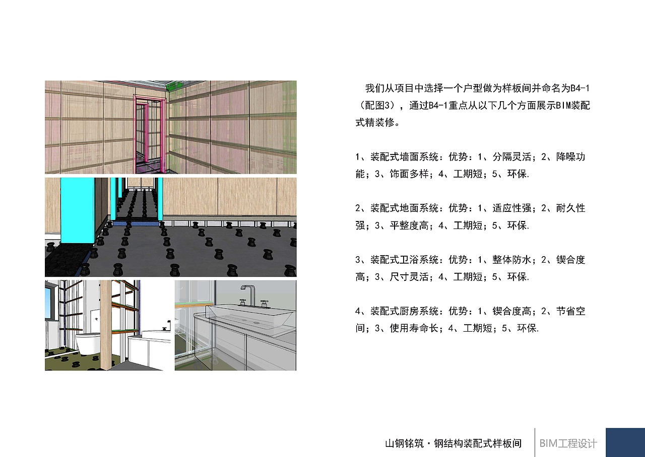 装配式室内BIM样板间（图ZMjA0NDE3ODM2） - 家装设计 - 站酷设计师K1DWEN原创素材 - 站酷ZCOOL