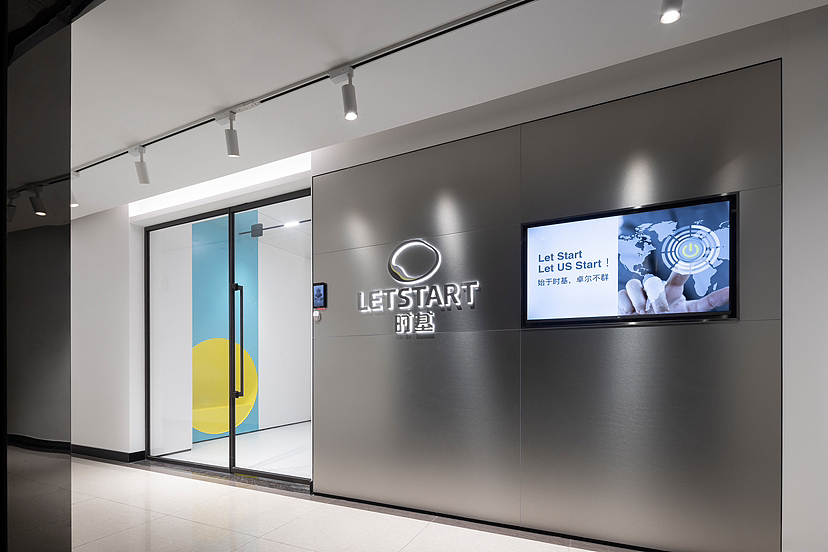 《南沙-时基办公室》