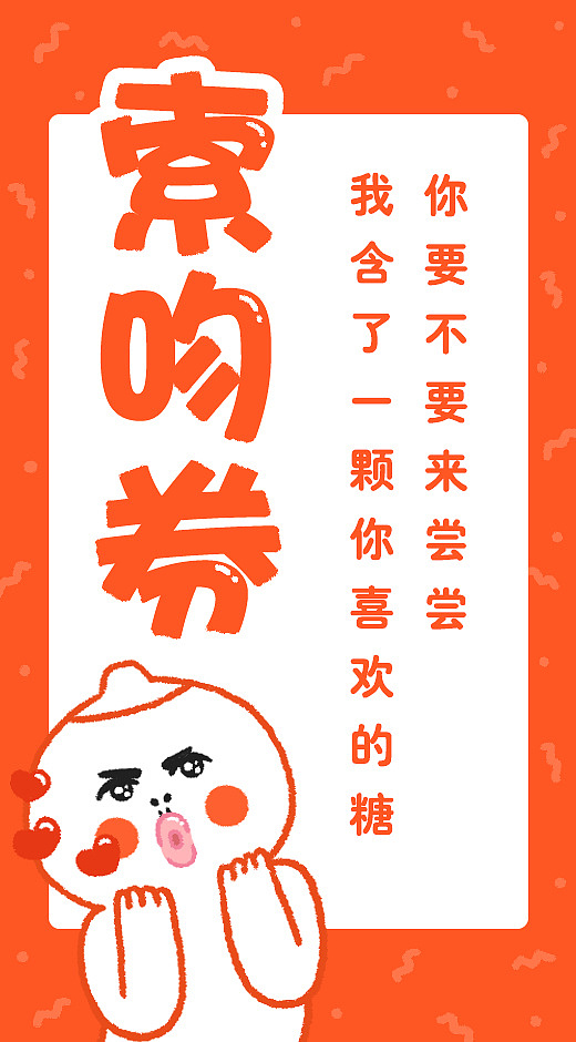 表情芮小凹凸你的大可爱发送了一打爱情兑换券