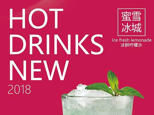 饮品海报