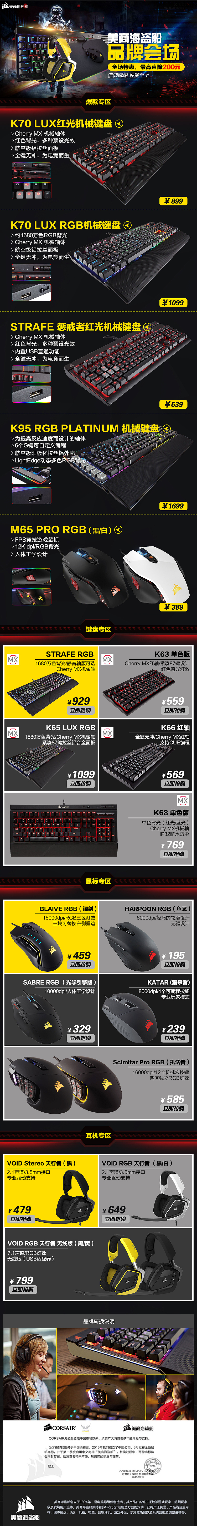 海盗船游戏外设电商专题详情页