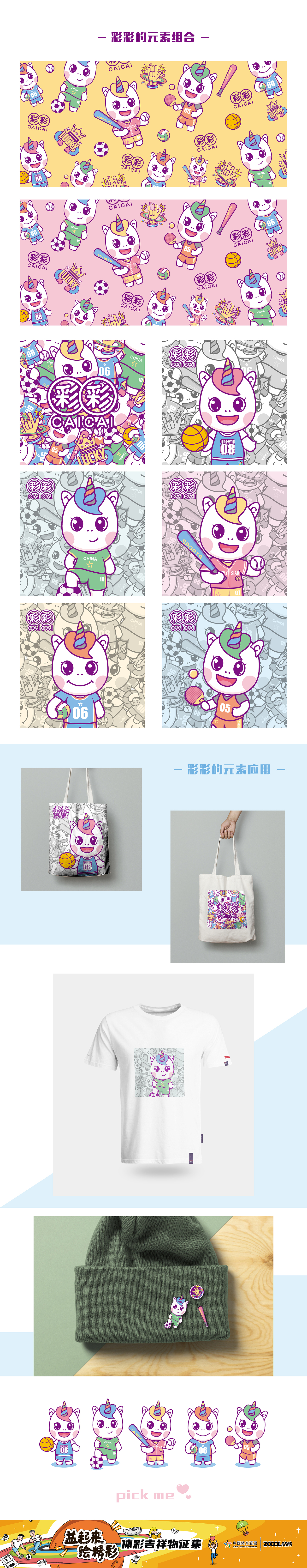 中国体彩吉祥物-彩彩（图ZMjA5MzY4MDYw） - IP形象 - 站酷设计师桂Guier原创素材 - 站酷ZCOOL