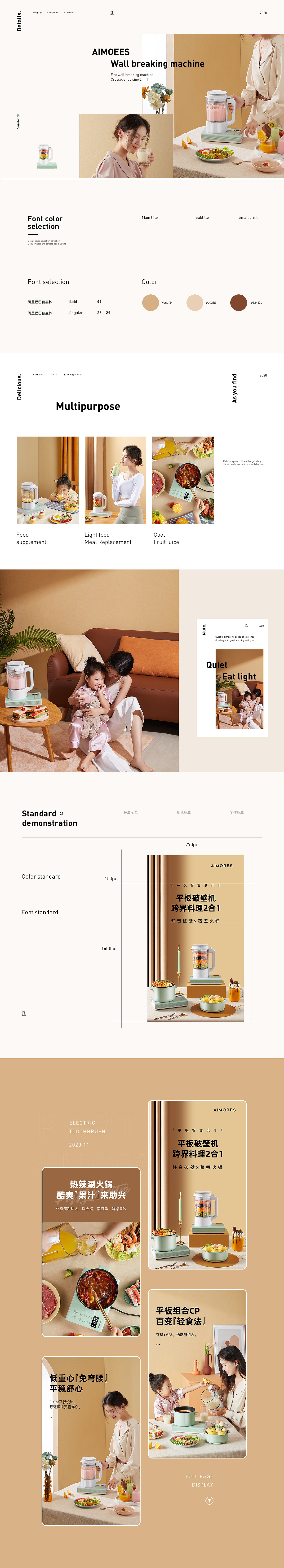 AIMORES破壁机详情页