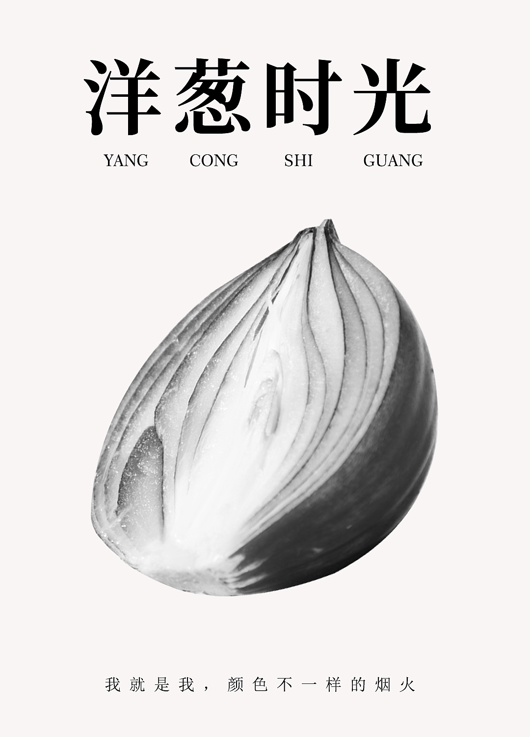 洋葱像拍一组黑白调照片,摄影师给了两种背影