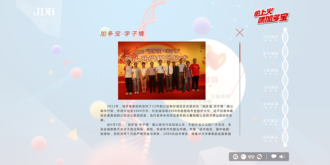 13年 加多宝活动网站设计