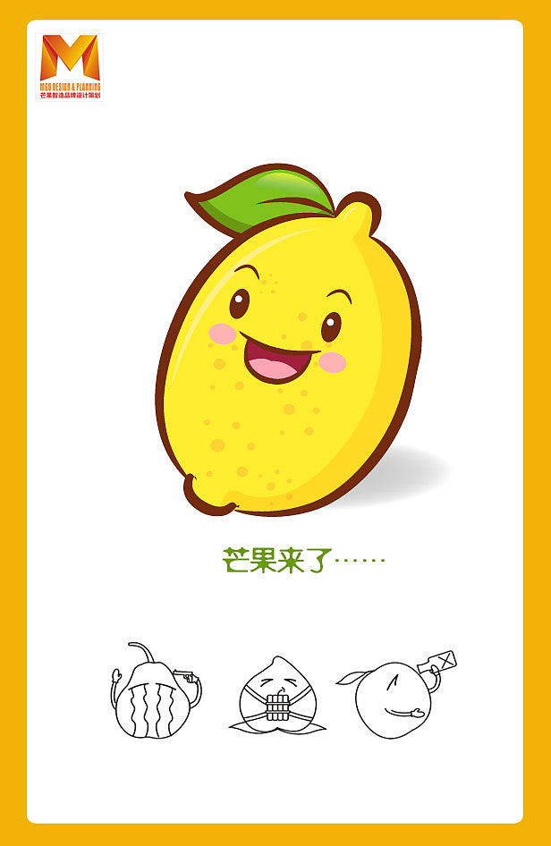 芒果广告设计