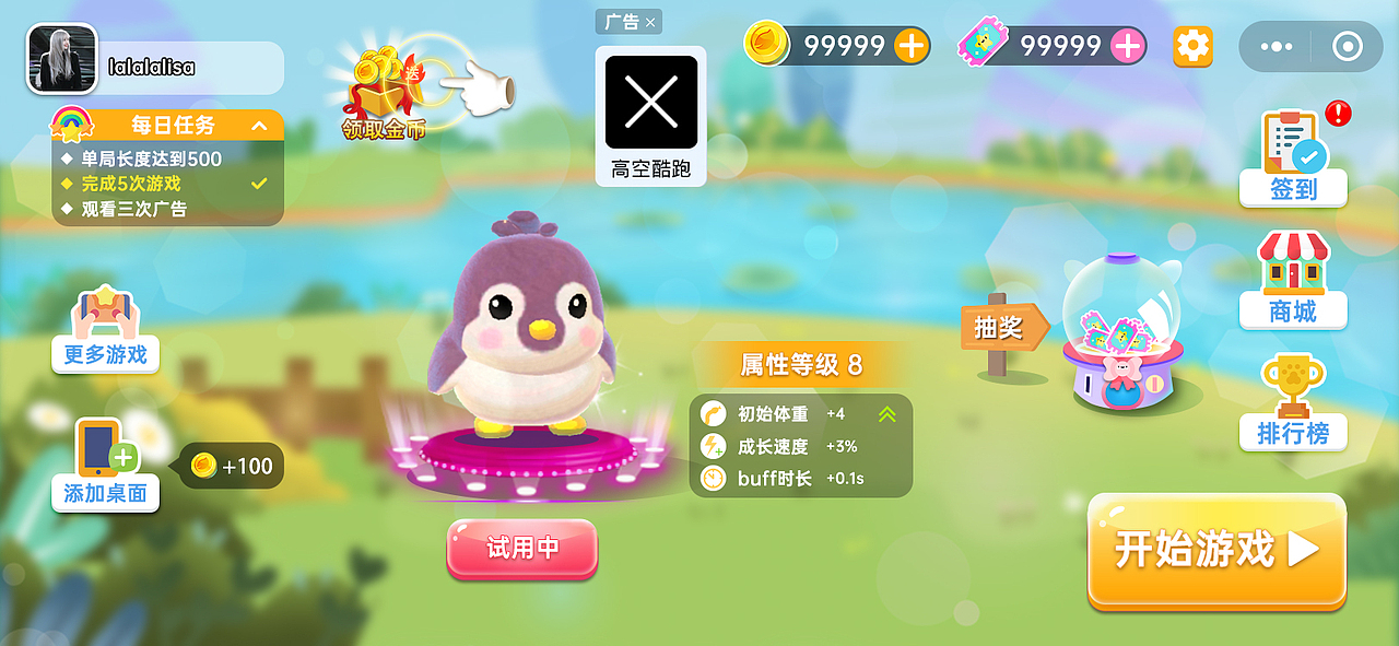 主界面qaq,绿色真的很清新诶!