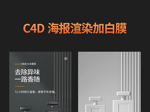c4d海報(bào)（個(gè)人主頁-ZNTgyNzExODA=） - 其他 - 站酷設(shè)計(jì)師不懂還是知道問的原創(chuàng)素材 - 站酷ZCOOL