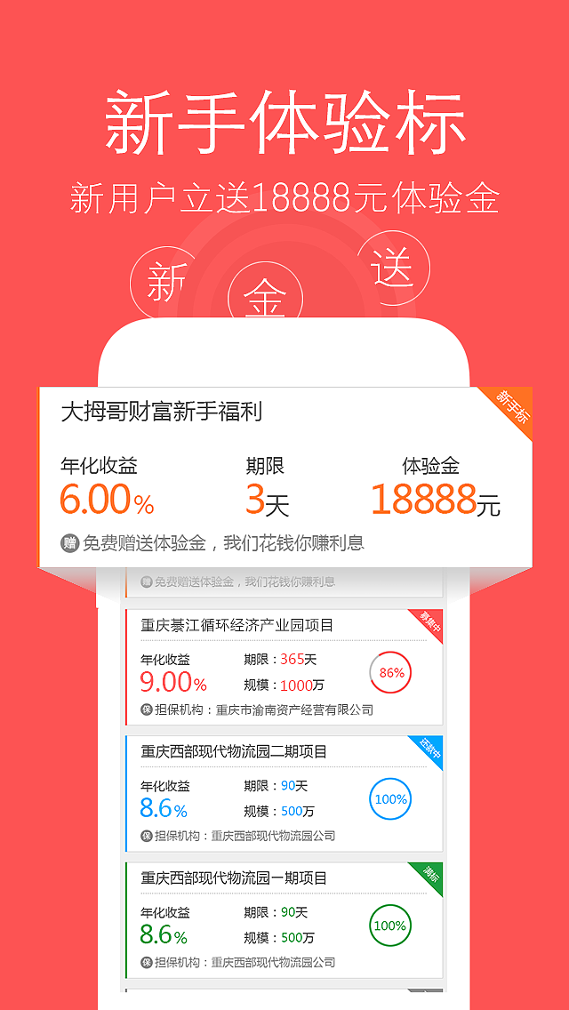 大拇哥财富启动界面