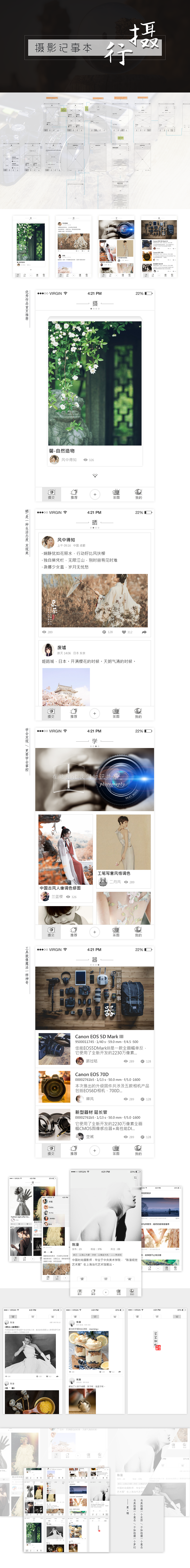 行摄-APP（图ZMTY2ODM4NTY4） - APP界面 - 站酷设计师Z41734841原创素材 - 站酷ZCOOL