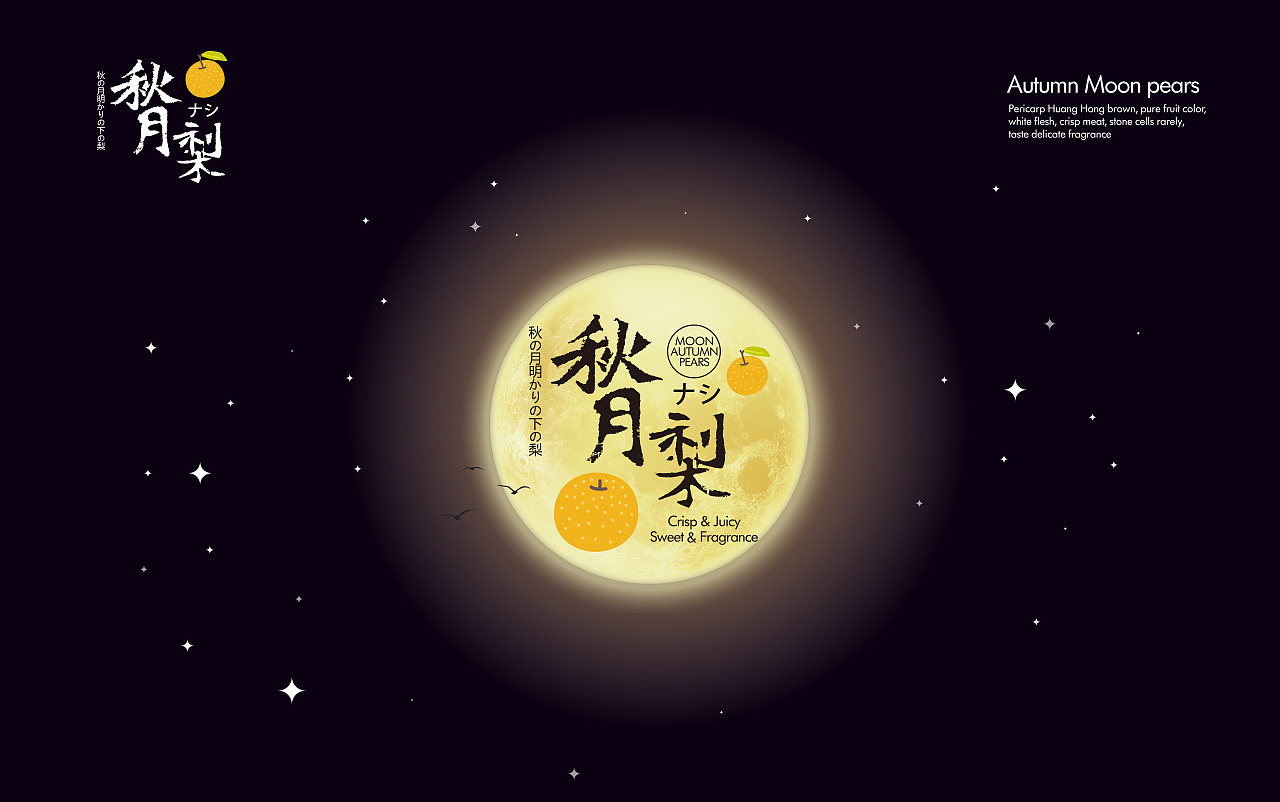 秋月梨包装设计（图ZMTQ4NjI5Mzg4） - 包装 - 站酷设计师设计师joy原创素材 - 站酷ZCOOL