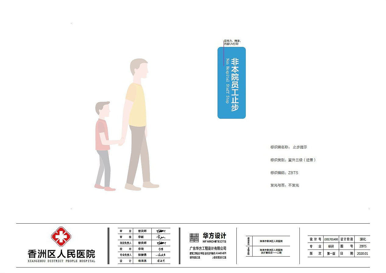 医院导视系统-珠海市人民医院导视系统设计方案