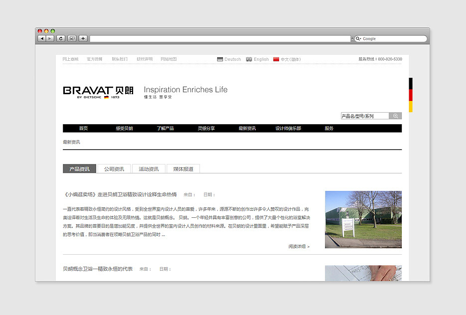 BRAVAT 德国贝朗卫浴官网（图ZMjI2MTYyODQ=） - 企业官网 - 站酷设计师三足神乌原创素材 - 站酷ZCOOL