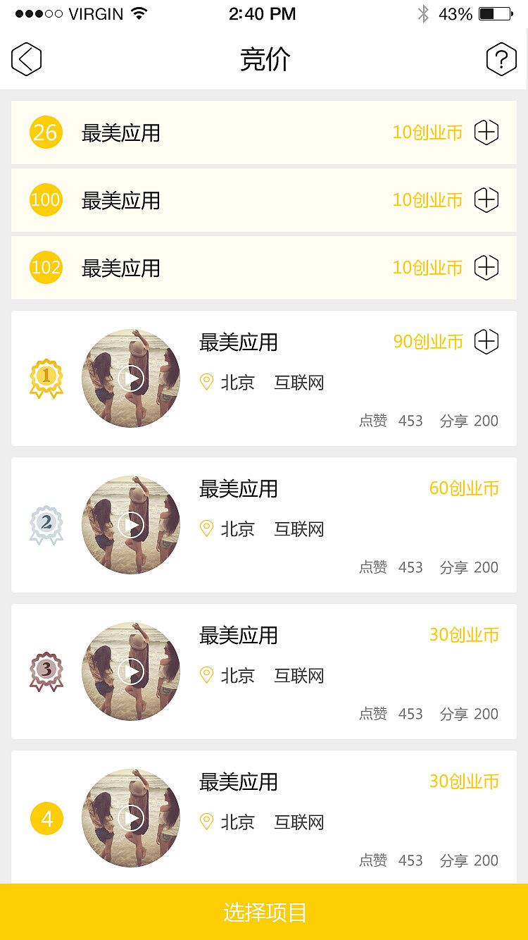 中国好想法APP（图ZNDkyMzIxNjQ=） - APP界面 - 站酷设计师liujia921106原创素材 - 站酷ZCOOL