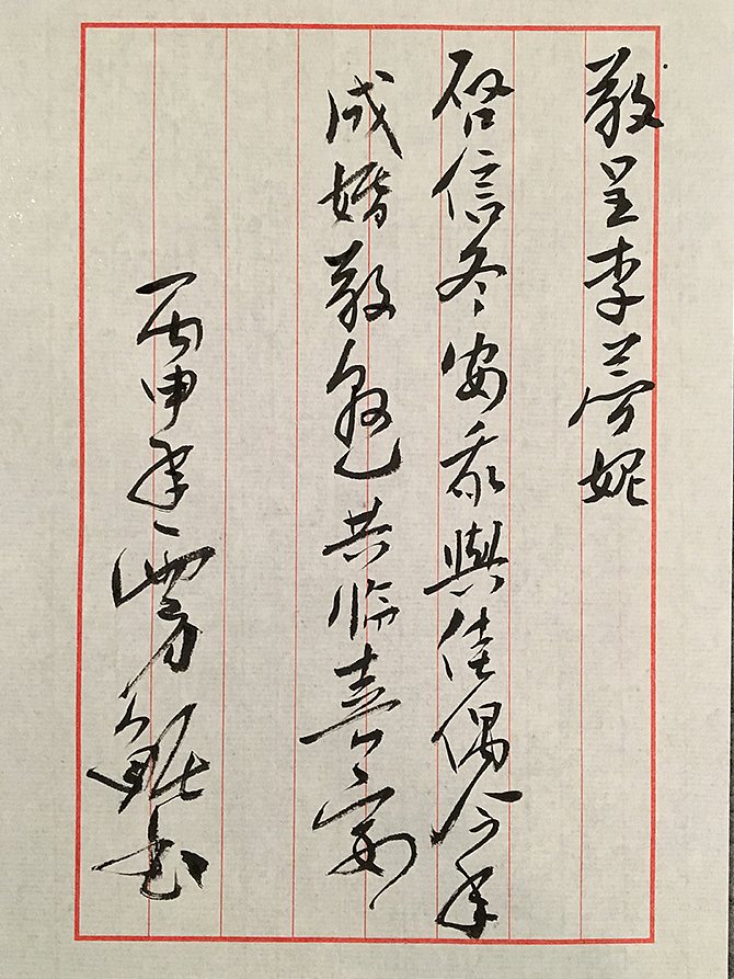 韓林樸-手书信函喜帖-附小字放大