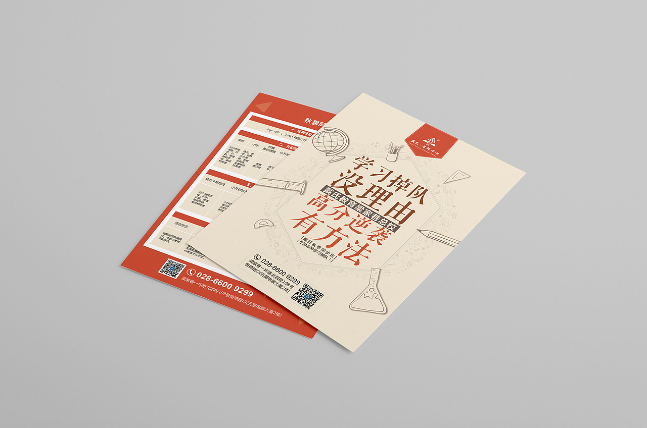 2016年工作项教育类部分线下平面代金券、宣传单页、报纸作品（图ZNjk2NjExNTI=） - 宣传物料 - 站酷设计师古月睿原创素材 - 站酷ZCOOL