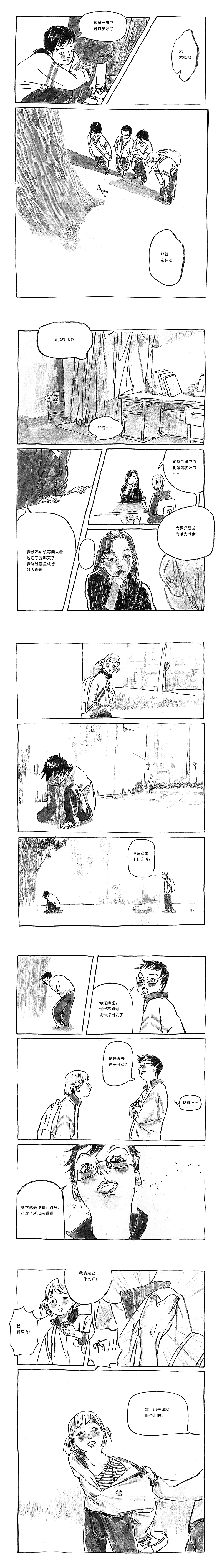 《螳螂墓》1-3话（图ZMTA4NDEwMjgw） - 短篇/格漫 - 站酷设计师森雨漫原创素材 - 站酷ZCOOL