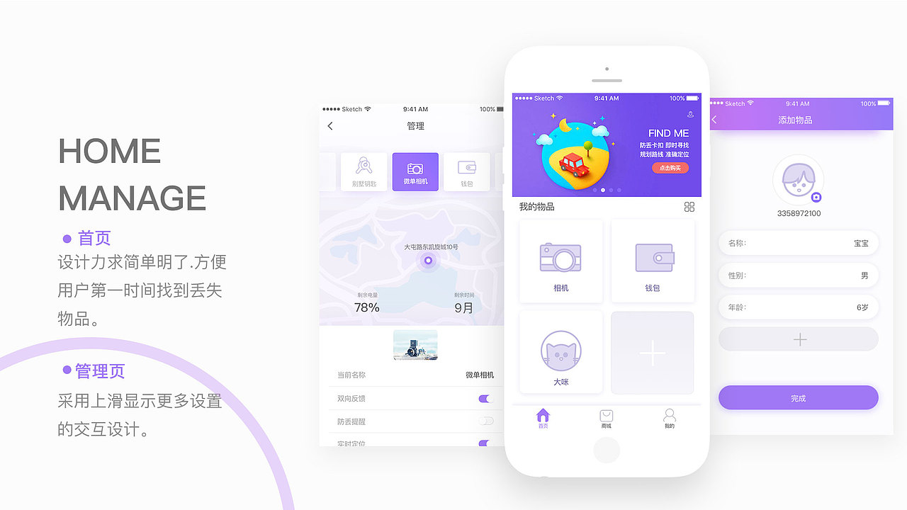 “Find me" 智能硬件app