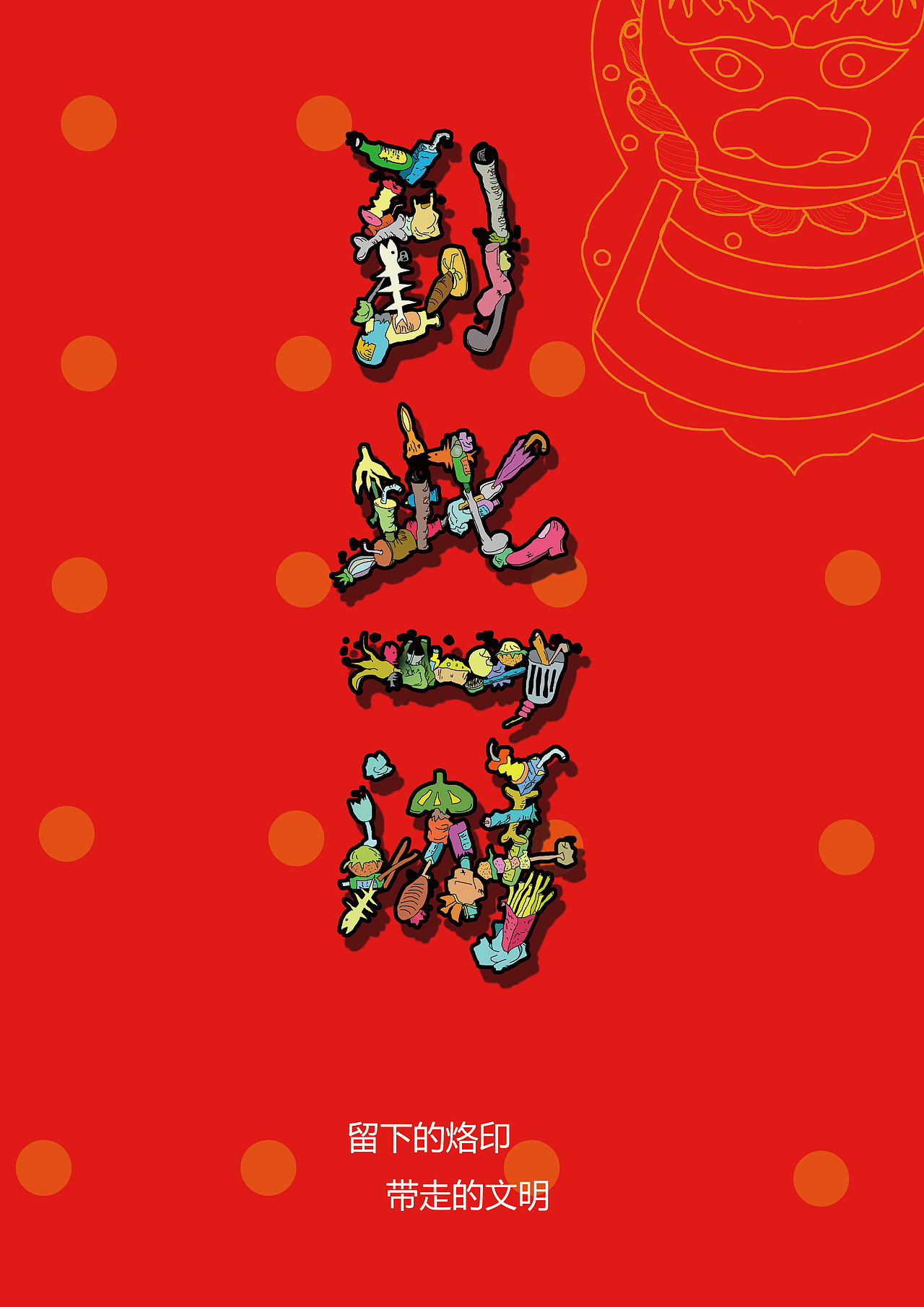 到此一游（图ZMTU1MzIxMDky） - 海报 - 站酷设计师灬知足原创素材 - 站酷ZCOOL