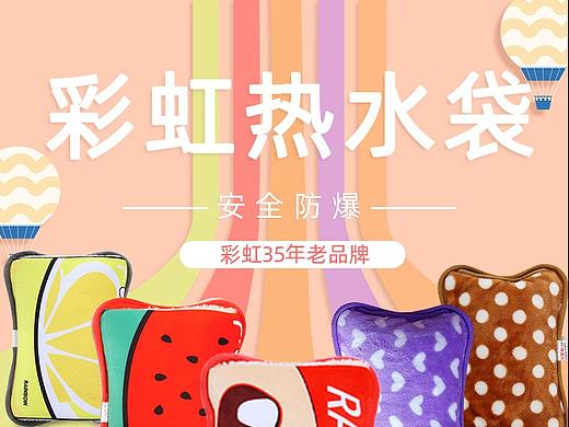 彩虹热水袋详情页