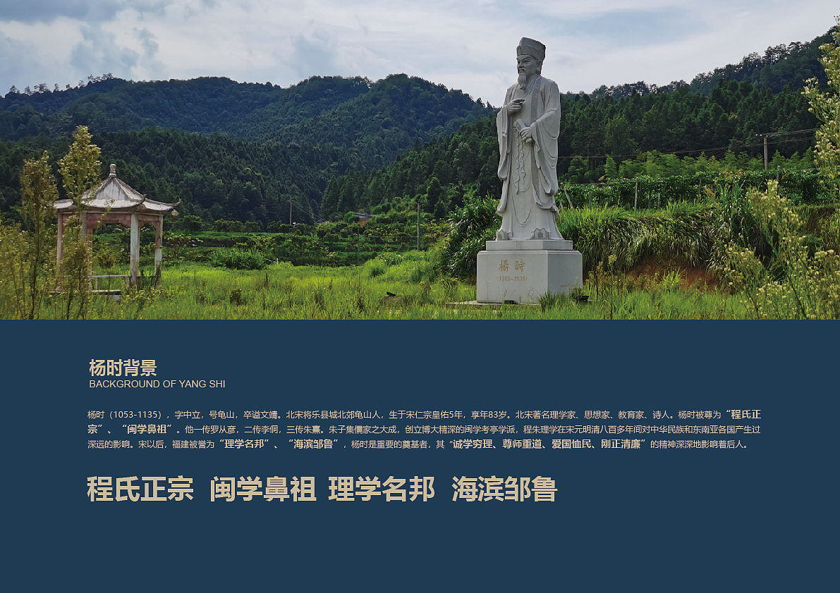 将乐蛟湖景区导视设计-杨时(程门立雪)