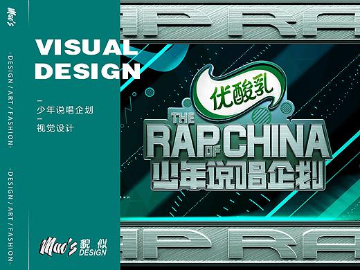 爱奇艺自制综艺《少年说唱企划》视觉设计 | MAOS