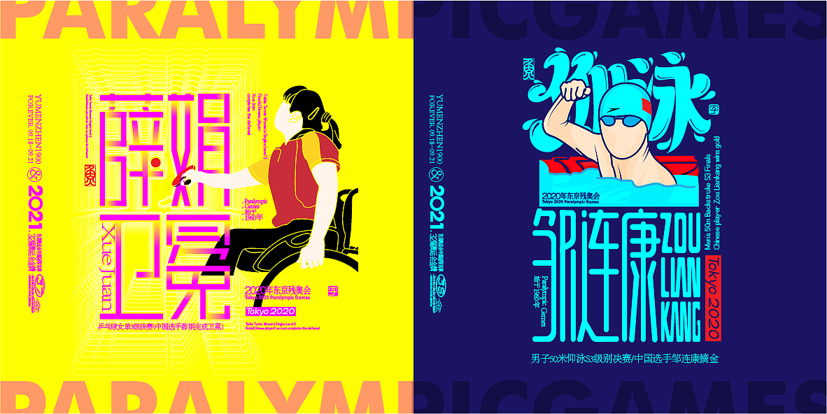 中国金牌集合#奥运会#残奥会