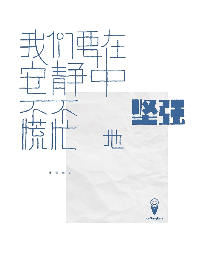 句子（图ZMTg5NTg0OTY=） - 字体/字形 - 站酷设计师懒羊可乐原创素材 - 站酷ZCOOL